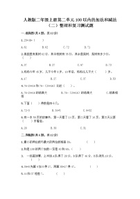 小学数学人教版二年级上册2 100以内的加法和减法（二）整理和复习课后作业题