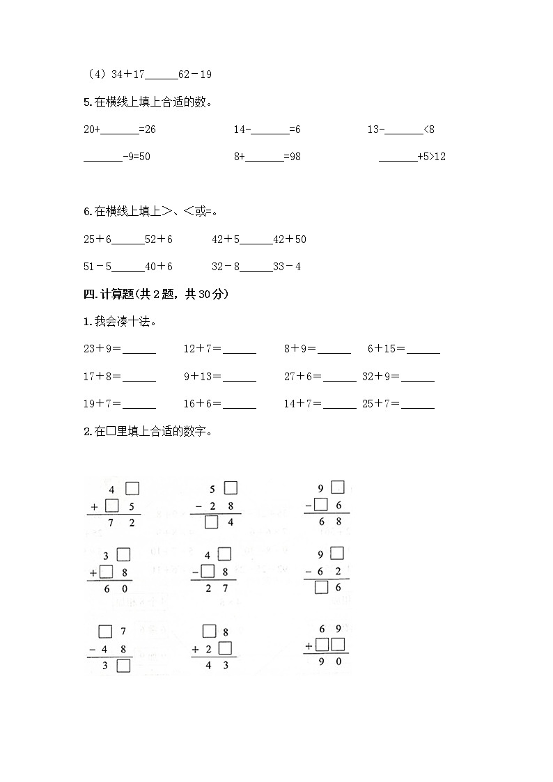 人教版二年级上册第二单元100以内的加法和减法（二）整理和复习测试题附答案（轻巧夺冠）03