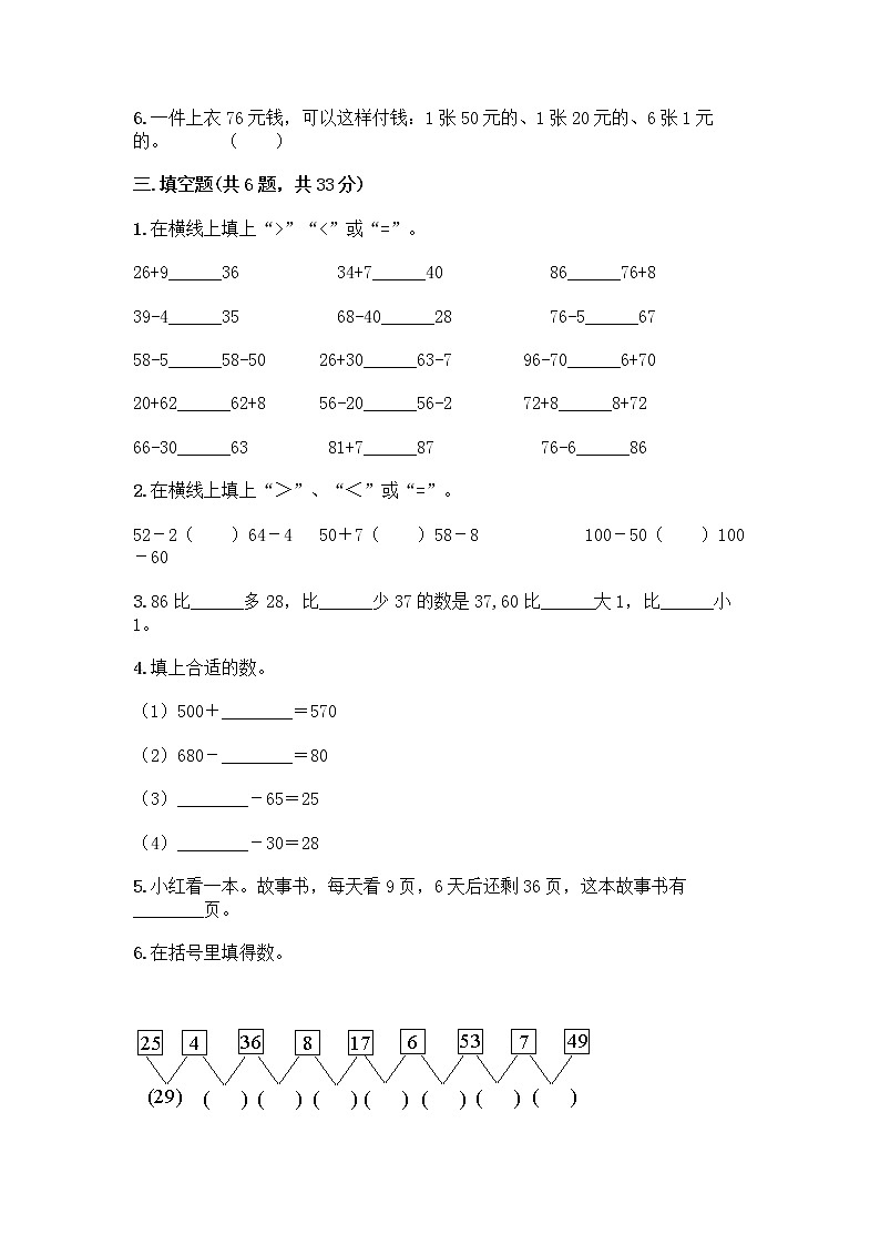 人教版二年级上册第二单元100以内的加法和减法（二）整理和复习测试题附答案（突破训练）第2页