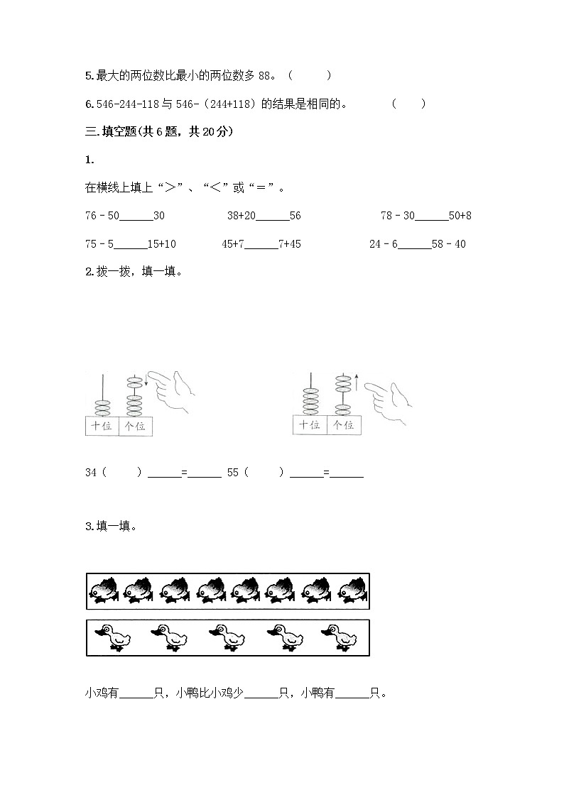 人教版二年级上册第二单元100以内的加法和减法（二）整理和复习测试题及参考答案【精练】02
