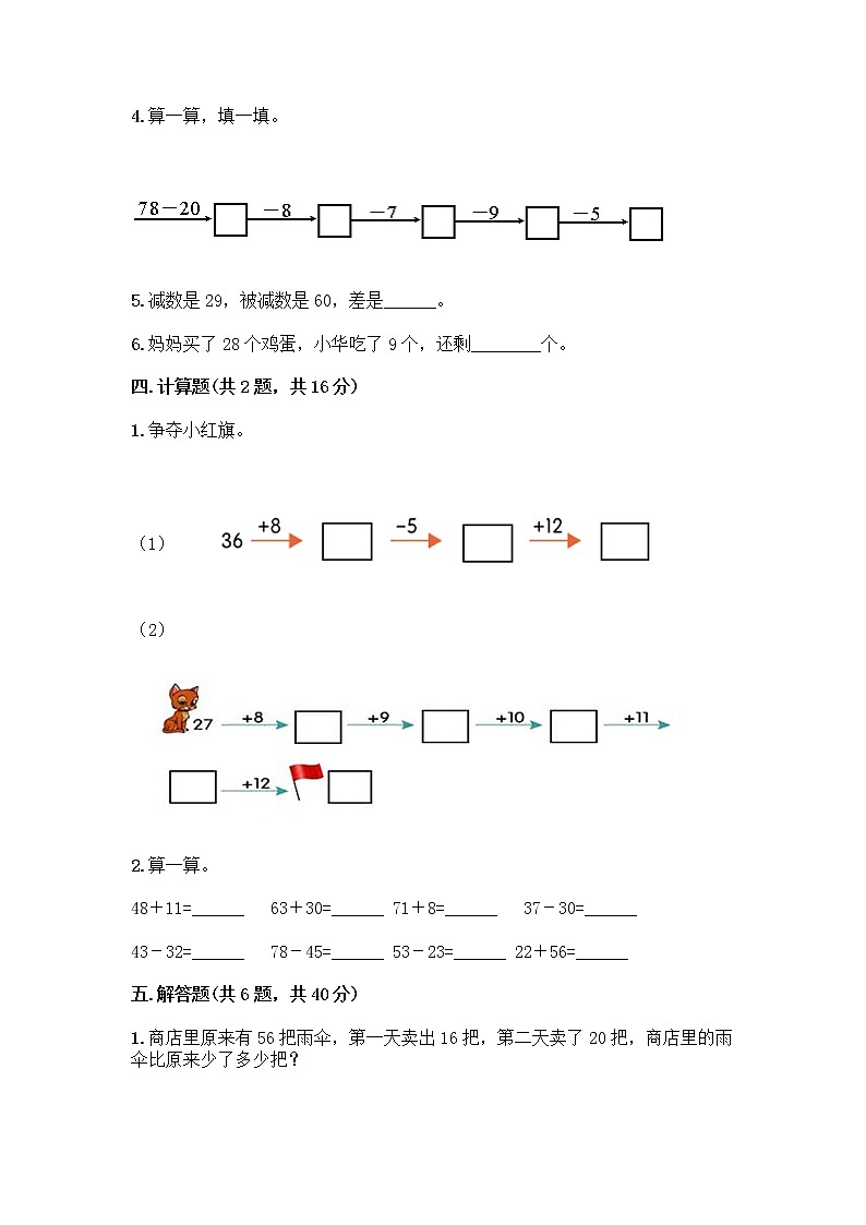 人教版二年级上册第二单元100以内的加法和减法（二）整理和复习测试题及参考答案【精练】03