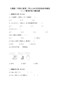 人教版二年级上册整理和复习同步练习题