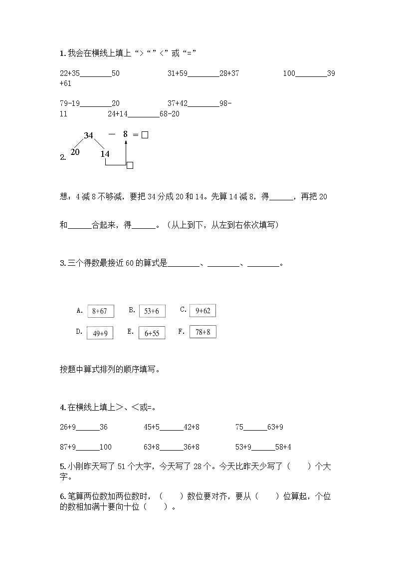 人教版二年级上册第二单元100以内的加法和减法（二）整理和复习测试题带答案【精练】02