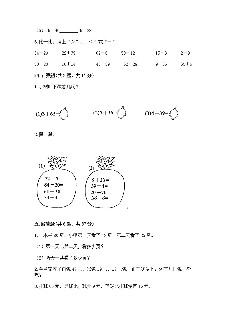 人教版二年级上册第二单元100以内的加法和减法（二）整理和复习测试题及答案（精选题）03