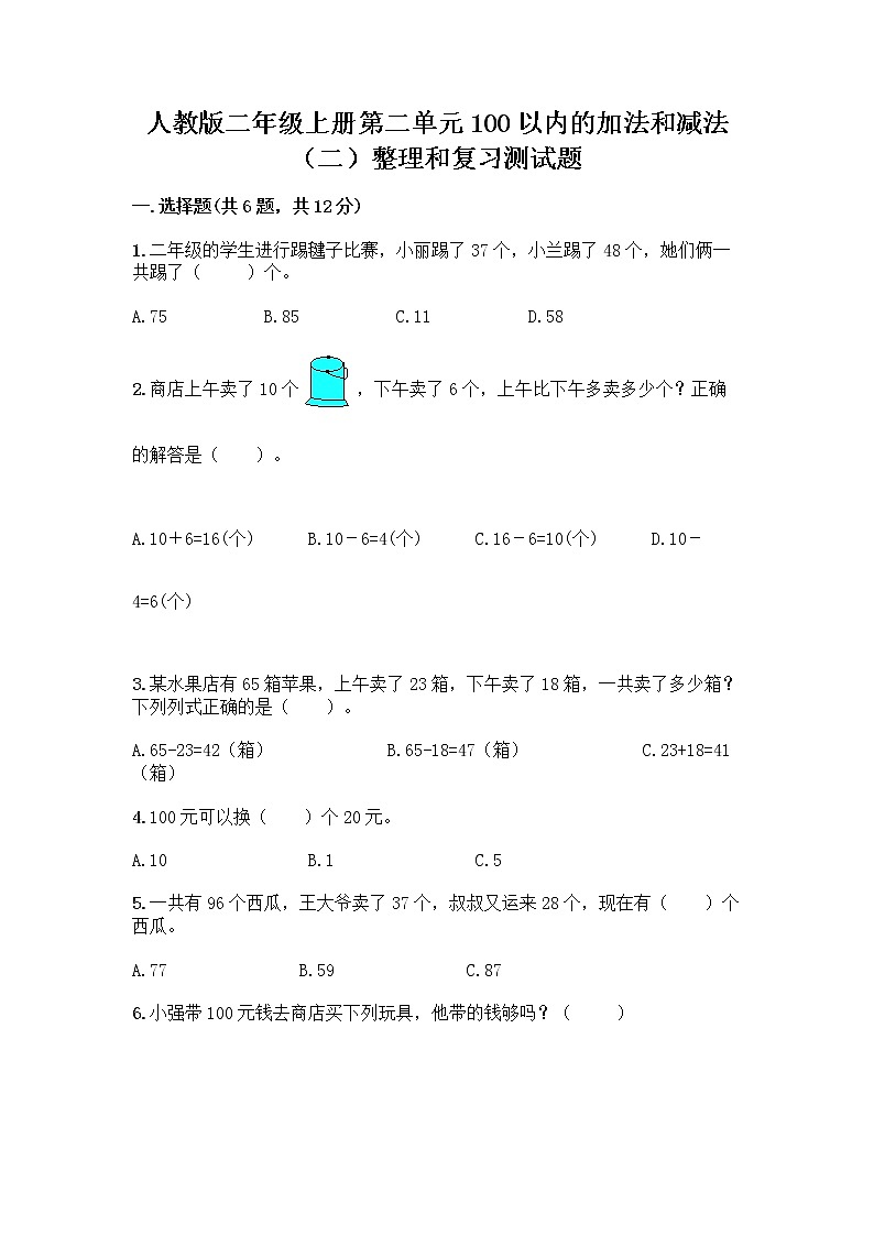 人教版二年级上册第二单元100以内的加法和减法（二）整理和复习测试题精品【全优】01