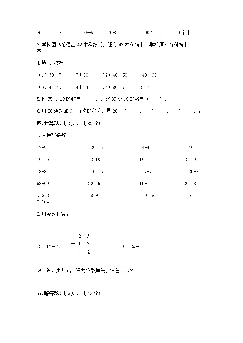 人教版二年级上册第二单元100以内的加法和减法（二）整理和复习测试题精品【全优】03