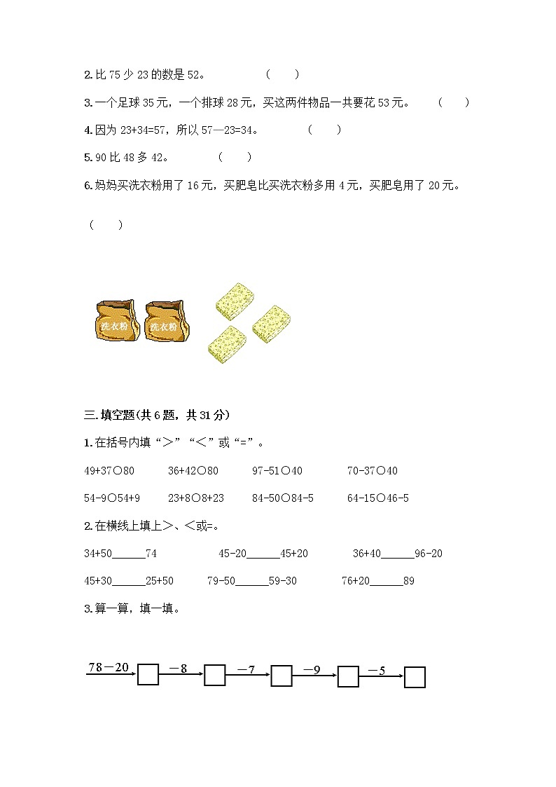 人教版二年级上册第二单元100以内的加法和减法（二）整理和复习测试题加答案解析02