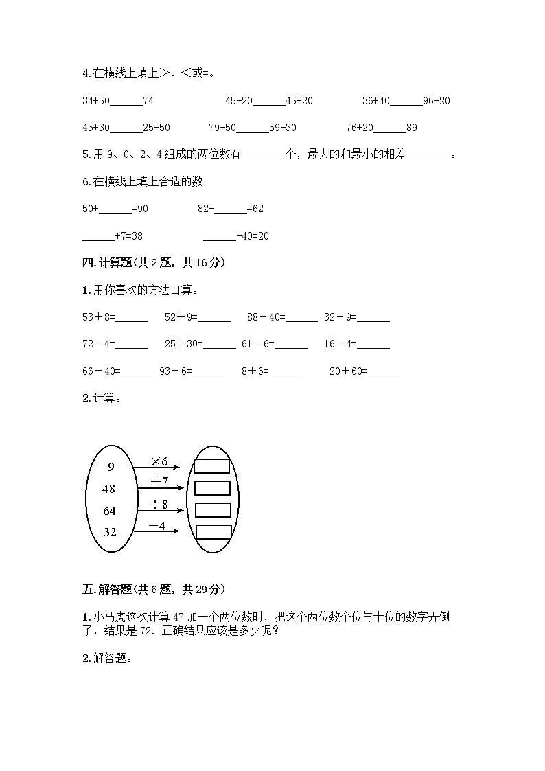 人教版二年级上册第二单元100以内的加法和减法（二）整理和复习测试题加答案解析03