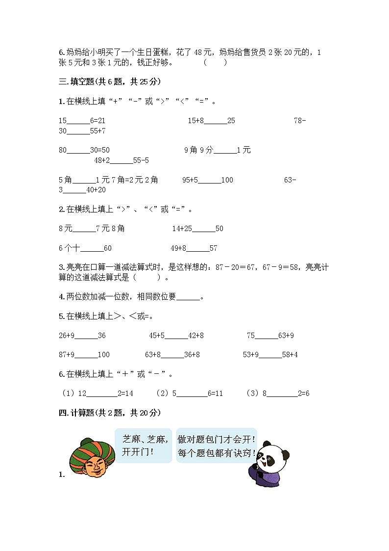 人教版二年级上册第二单元100以内的加法和减法（二）整理和复习测试题精品02