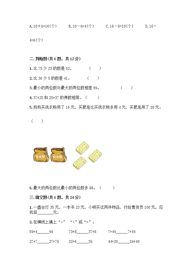 人教版二年级上册第二单元100以内的加法和减法（二）整理和复习测试题加答案第2页