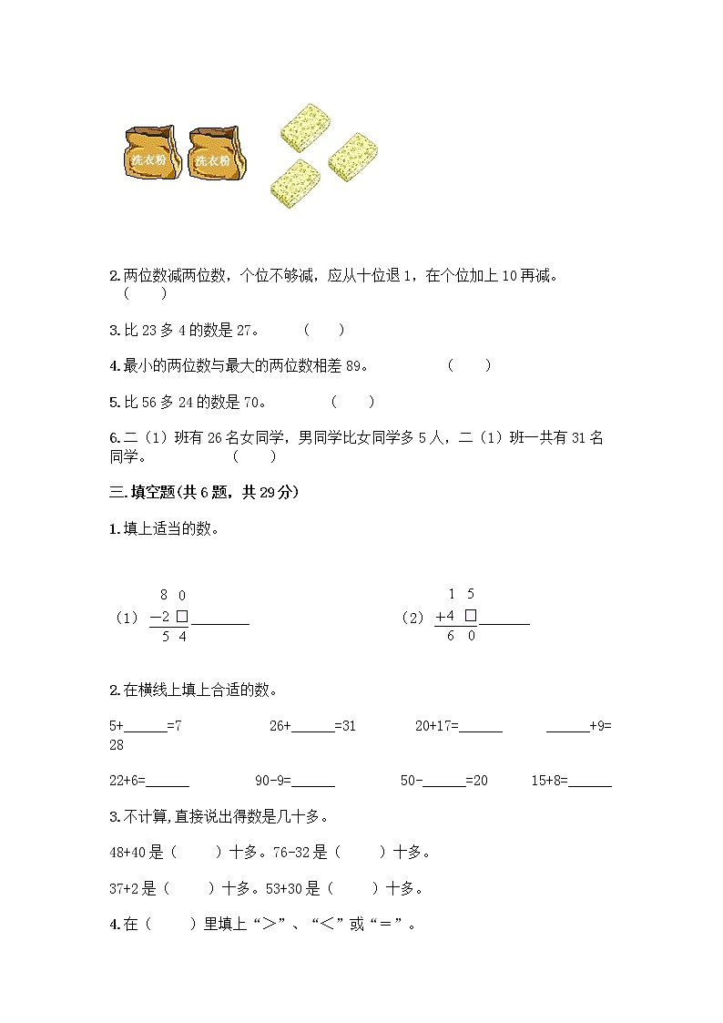 人教版二年级上册第二单元100以内的加法和减法（二）整理和复习测试题附答案（完整版）第2页