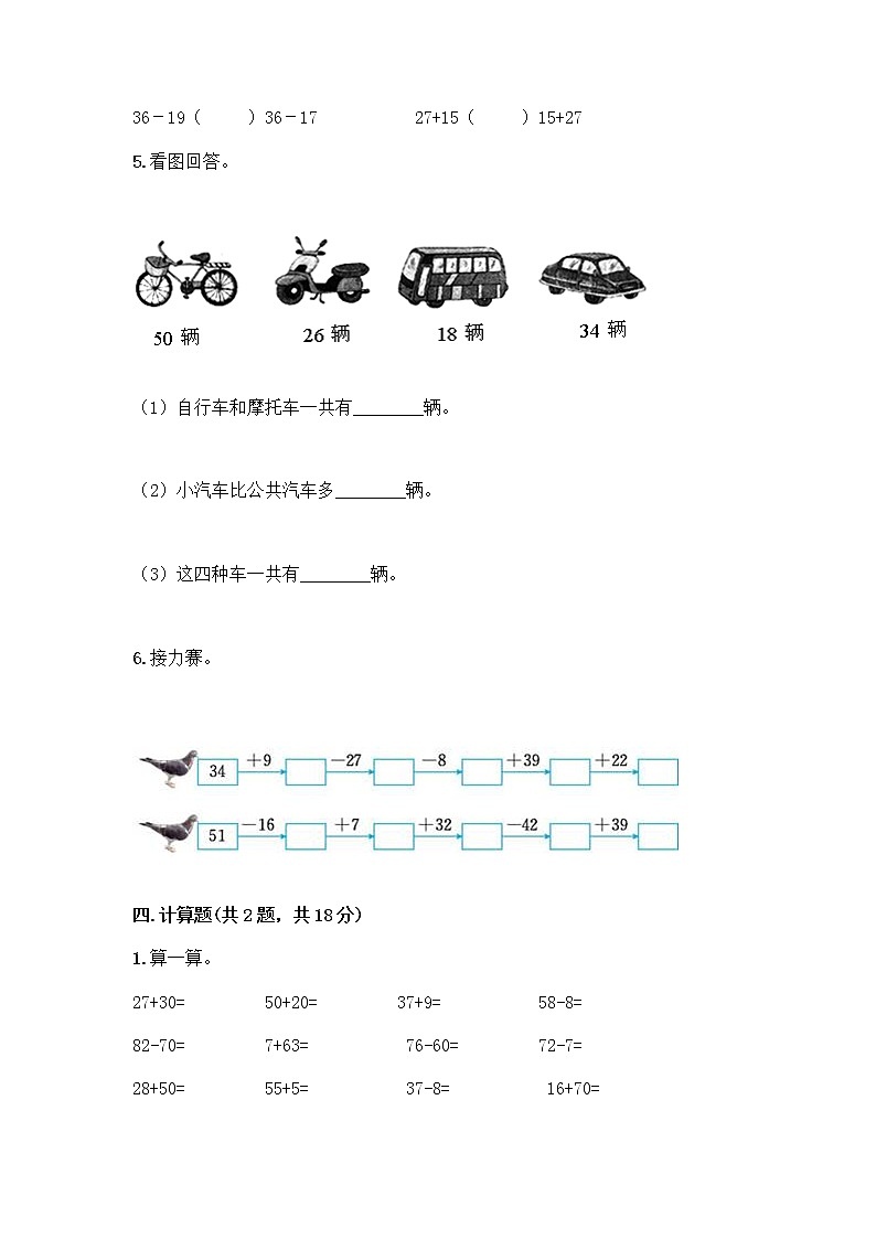 人教版二年级上册第二单元100以内的加法和减法（二）整理和复习测试题附答案（完整版）第3页