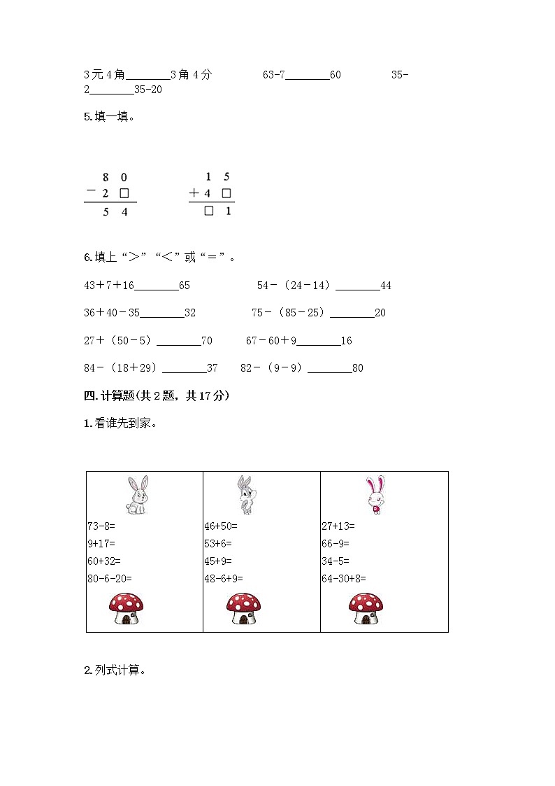 人教版二年级上册第二单元100以内的加法和减法（二）整理和复习测试题带答案（新）03