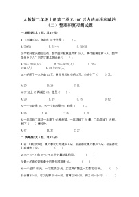 小学数学整理和复习达标测试