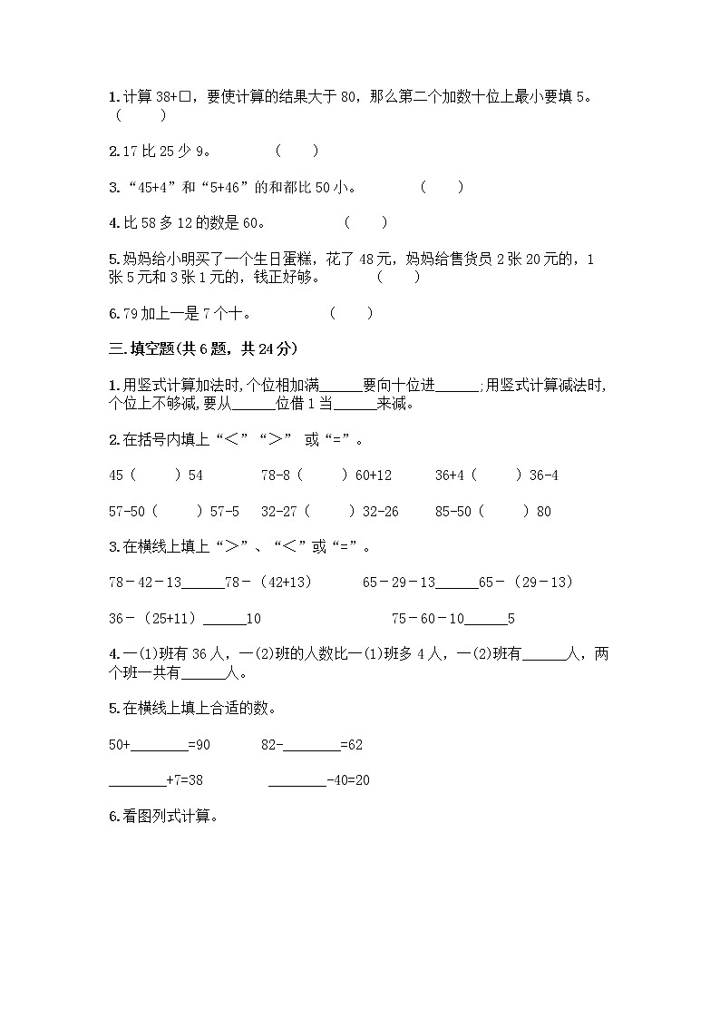 人教版二年级上册第二单元100以内的加法和减法（二）整理和复习测试题带答案（研优卷）第2页