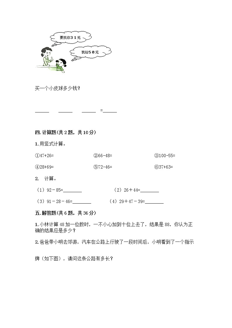 人教版二年级上册第二单元100以内的加法和减法（二）整理和复习测试题带答案（研优卷）第3页