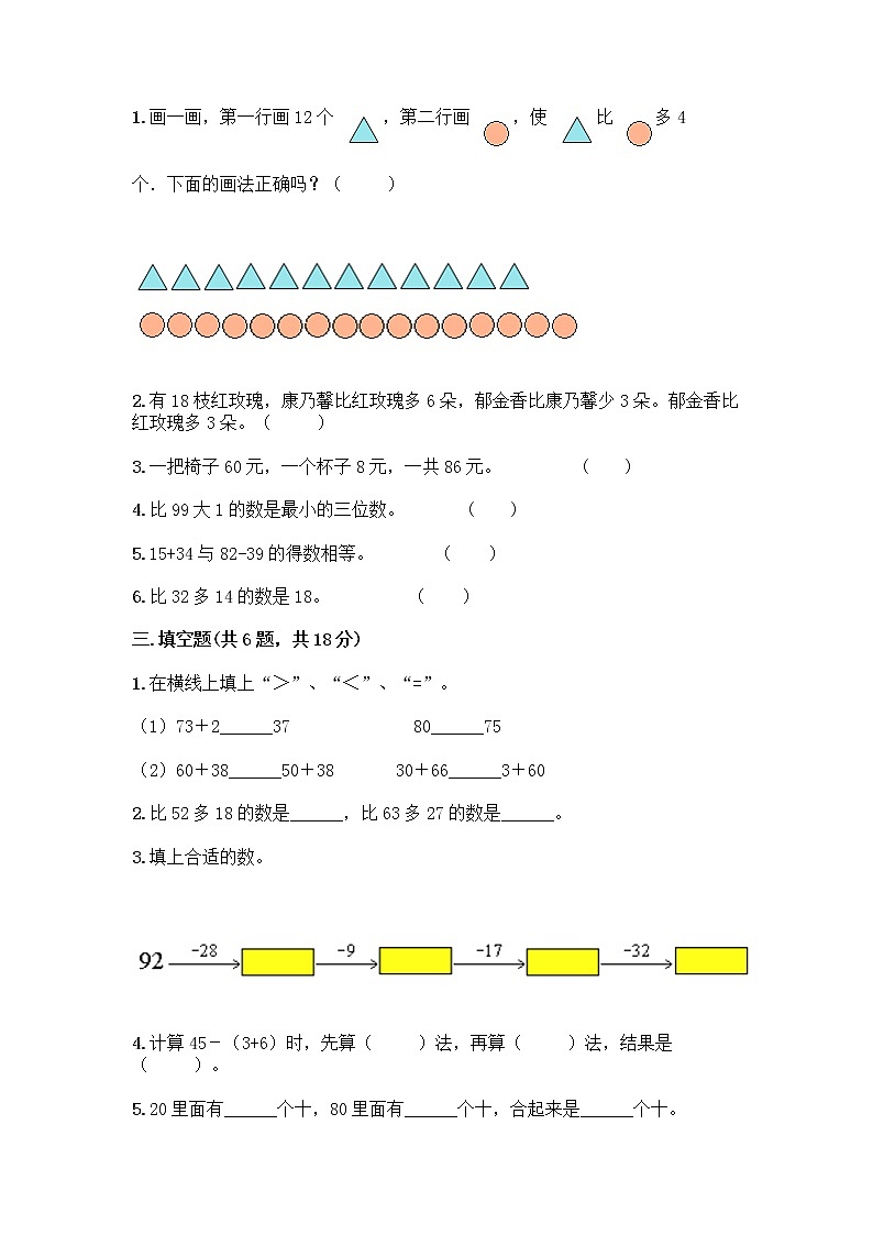 人教版二年级上册第二单元100以内的加法和减法（二）整理和复习测试题通用02