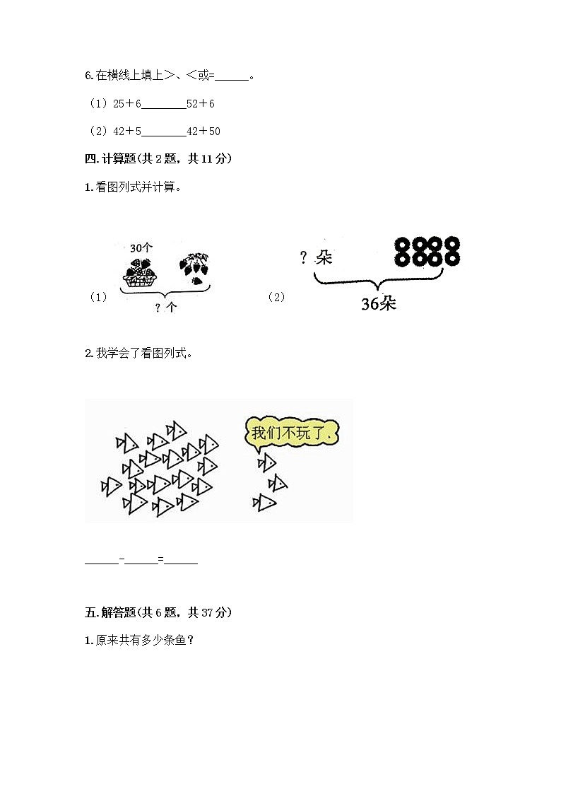人教版二年级上册第二单元100以内的加法和减法（二）整理和复习测试题通用03