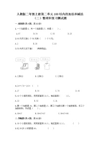 数学二年级上册整理和复习复习练习题