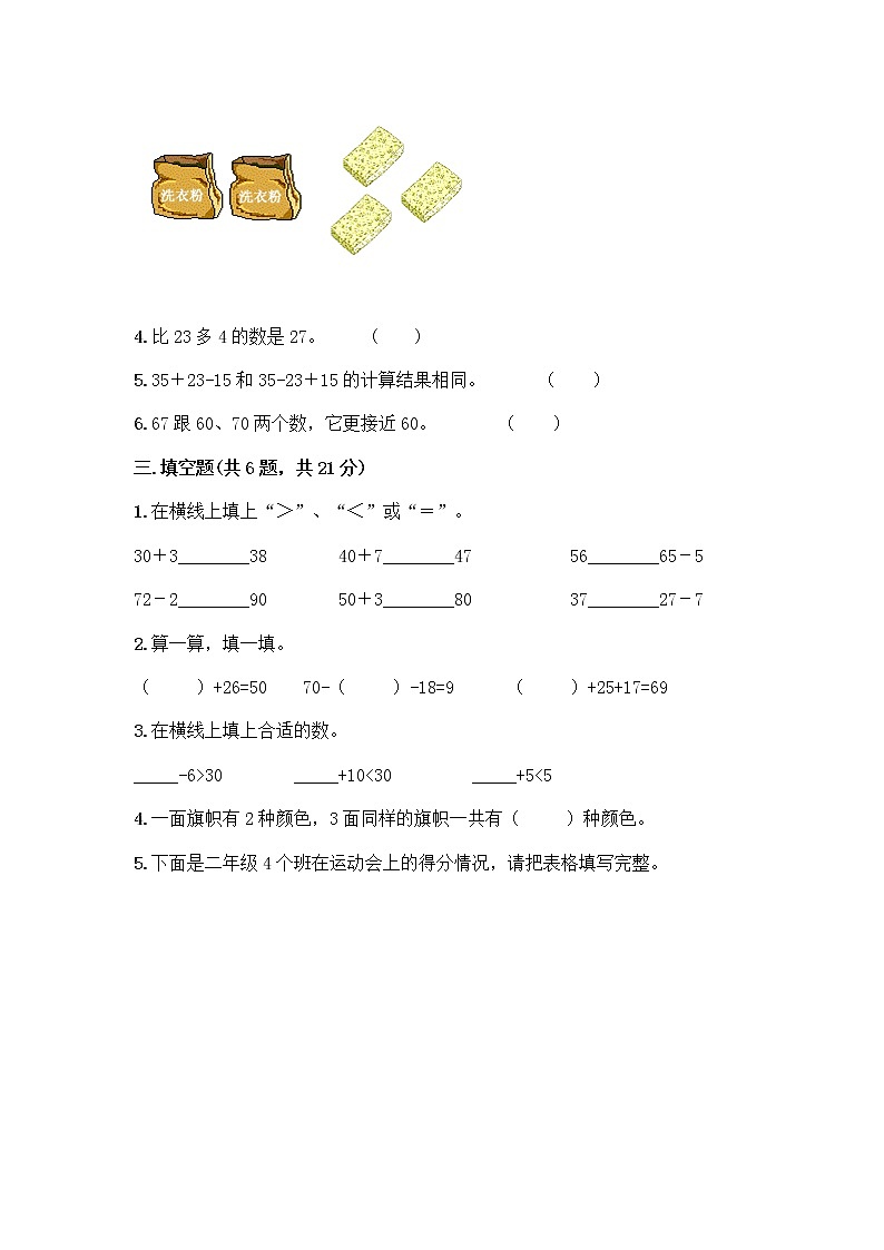 人教版二年级上册第二单元100以内的加法和减法（二）整理和复习测试题完整版第2页