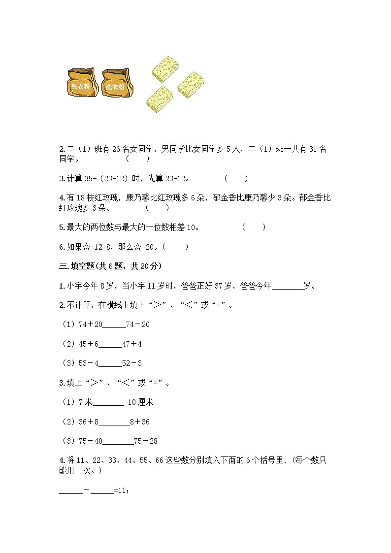 人教版二年级上册第二单元100以内的加法和减法（二）整理和复习测试题精品【实用】02