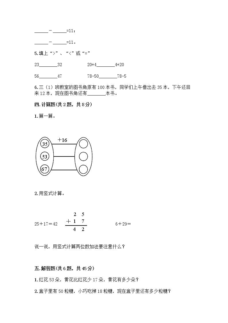 人教版二年级上册第二单元100以内的加法和减法（二）整理和复习测试题精品【实用】03