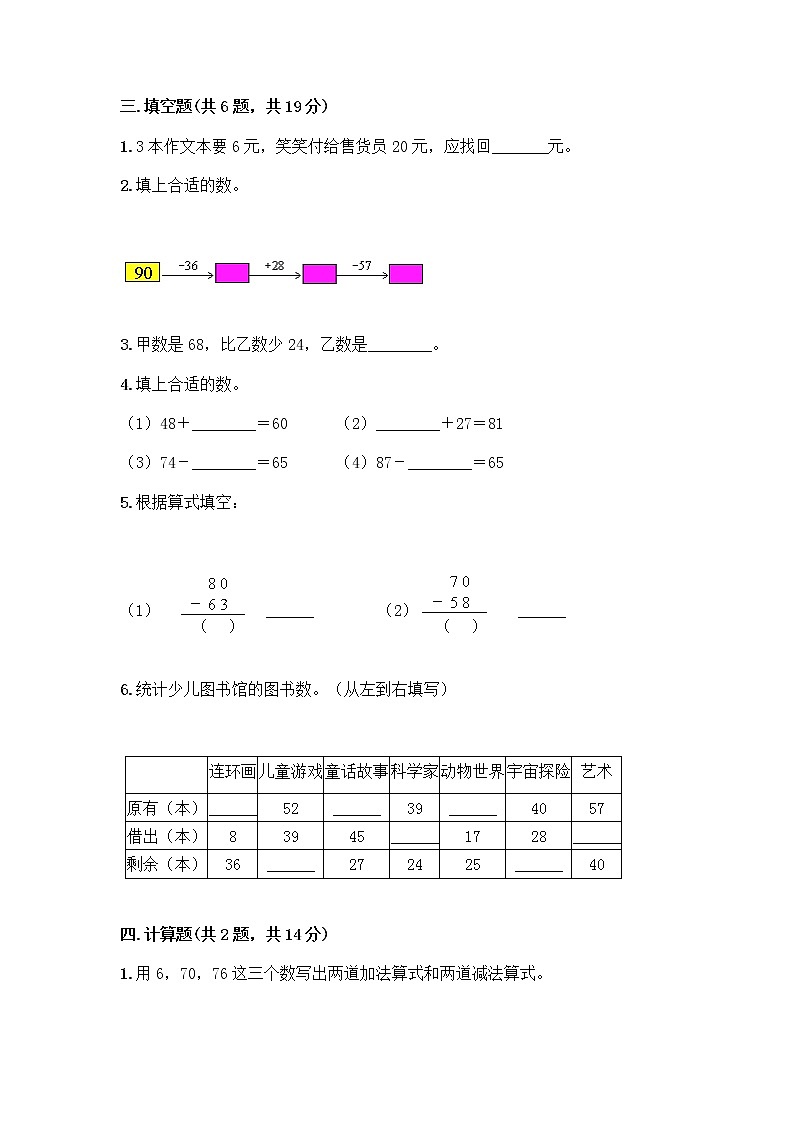 人教版二年级上册第二单元100以内的加法和减法（二）整理和复习测试题加解析答案02