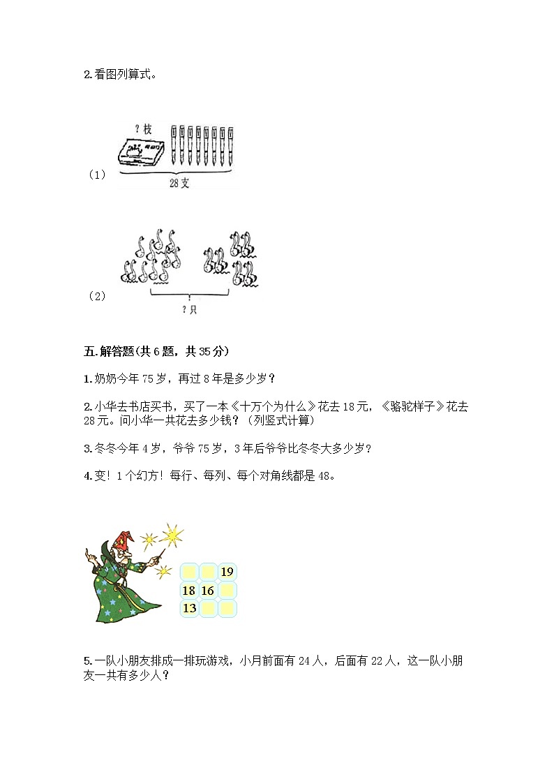 人教版二年级上册第二单元100以内的加法和减法（二）整理和复习测试题加解析答案03