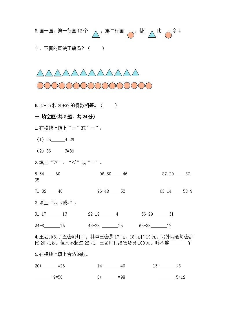 人教版二年级上册第二单元100以内的加法和减法（二）整理和复习测试题及答案（全国通用）02