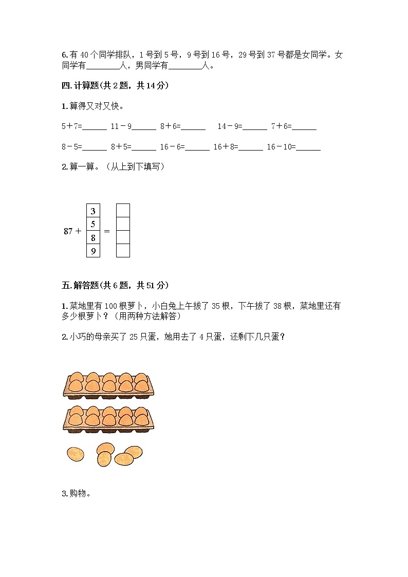 人教版二年级上册第二单元100以内的加法和减法（二）整理和复习测试题及答案（全国通用）03