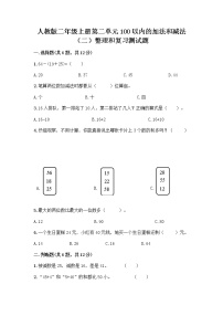 小学数学人教版二年级上册2 100以内的加法和减法（二）整理和复习课时练习