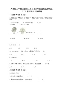 人教版二年级上册整理和复习测试题