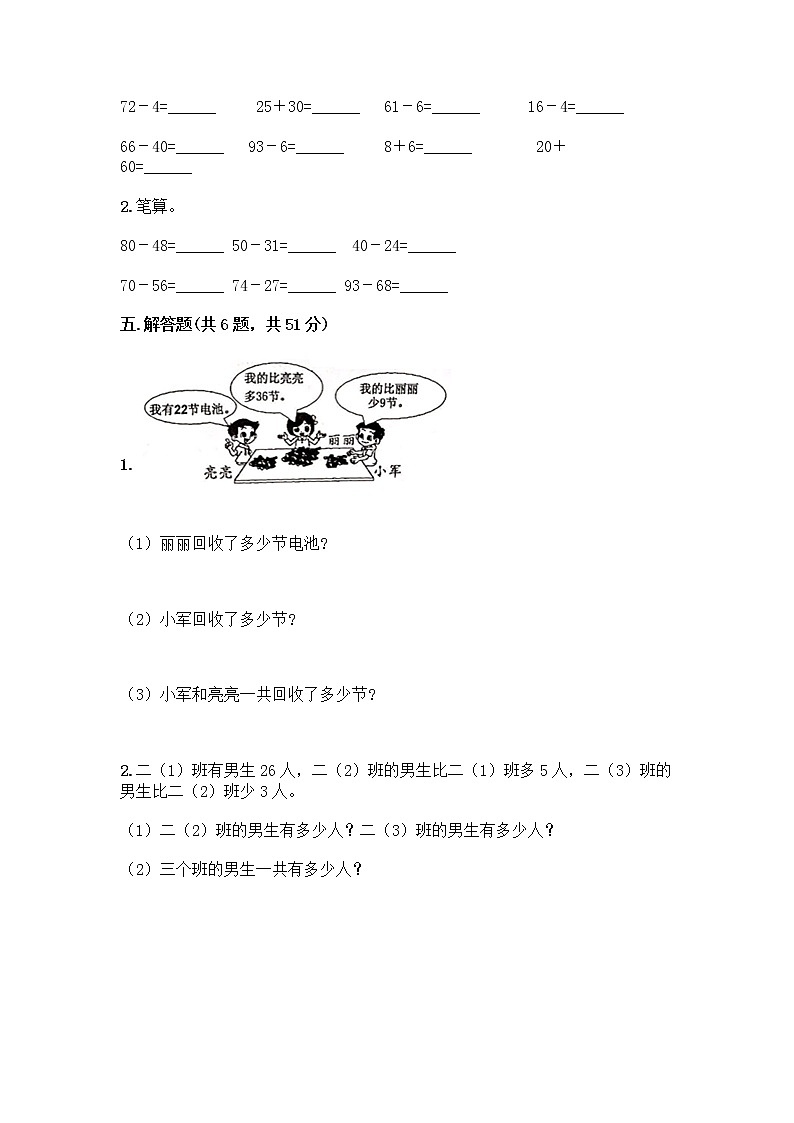 人教版二年级上册第二单元100以内的加法和减法（二）整理和复习测试题附答案【夺分金卷】03