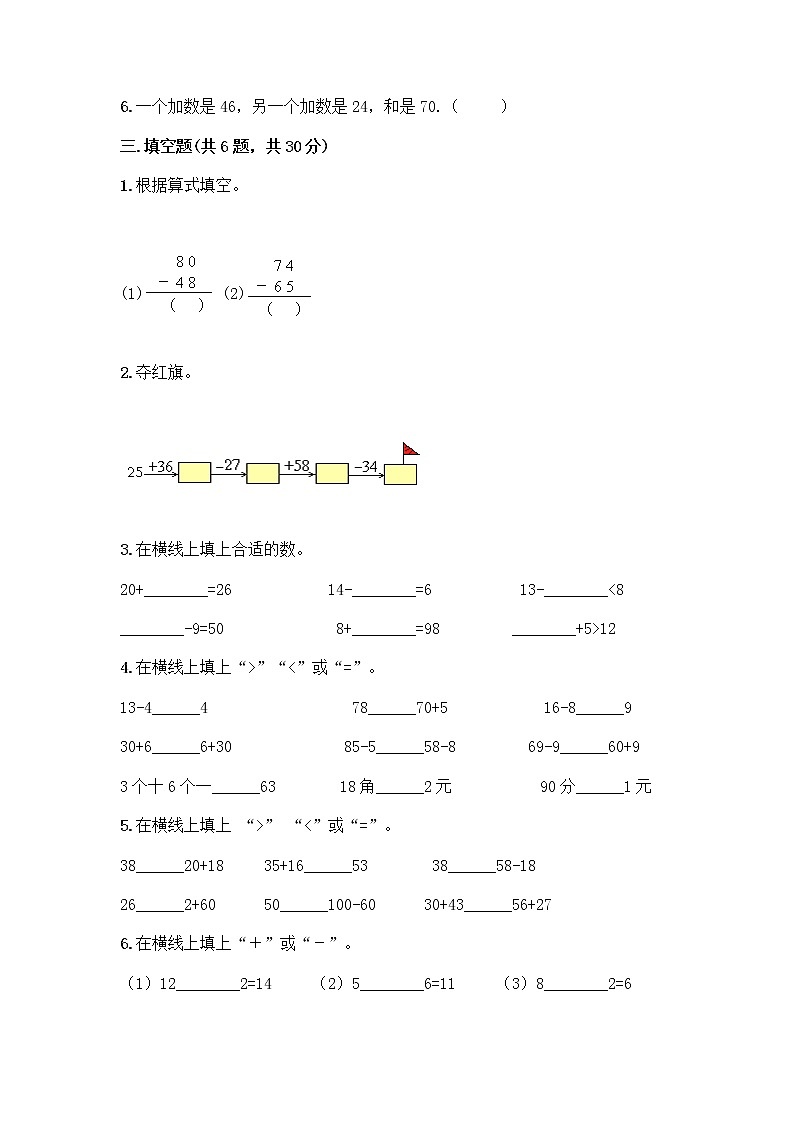 人教版二年级上册第二单元100以内的加法和减法（二）整理和复习测试题带答案（精练）02