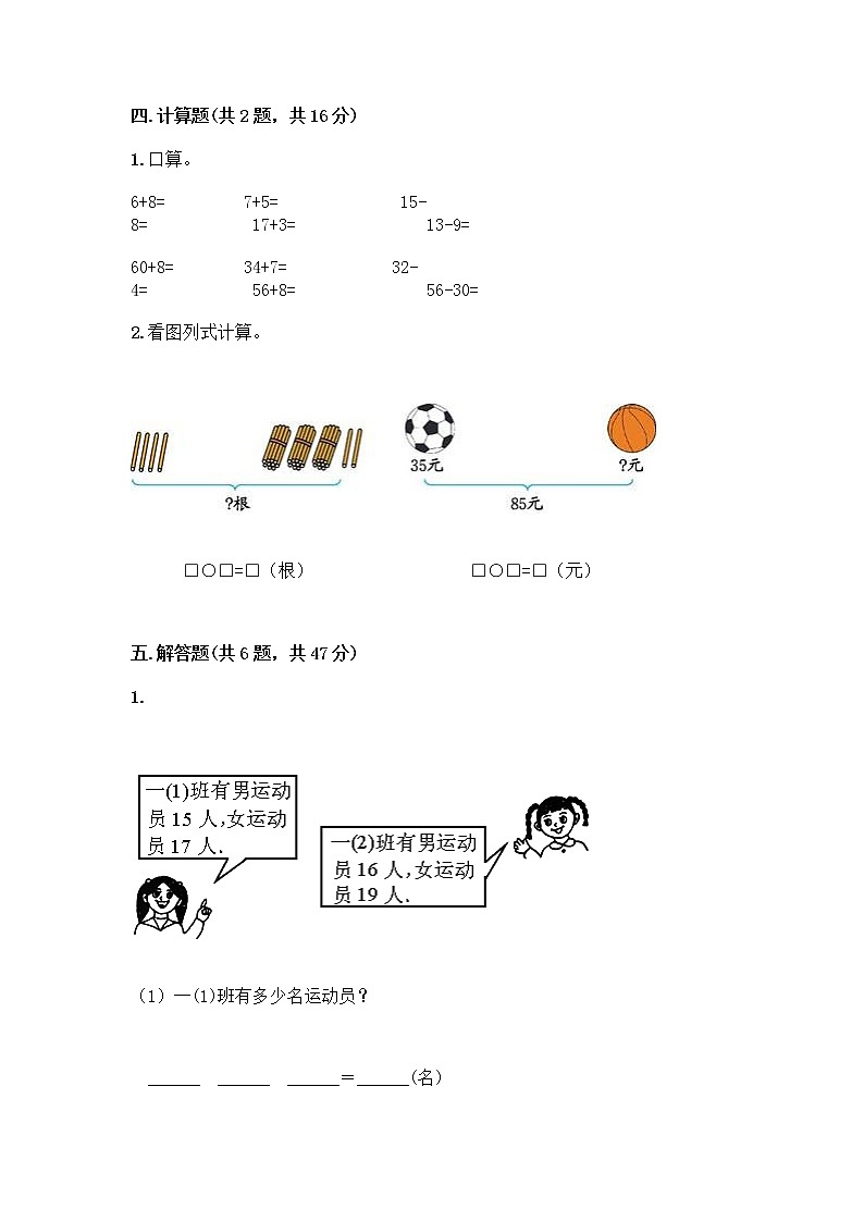 人教版二年级上册第二单元100以内的加法和减法（二）整理和复习测试题带答案（精练）03