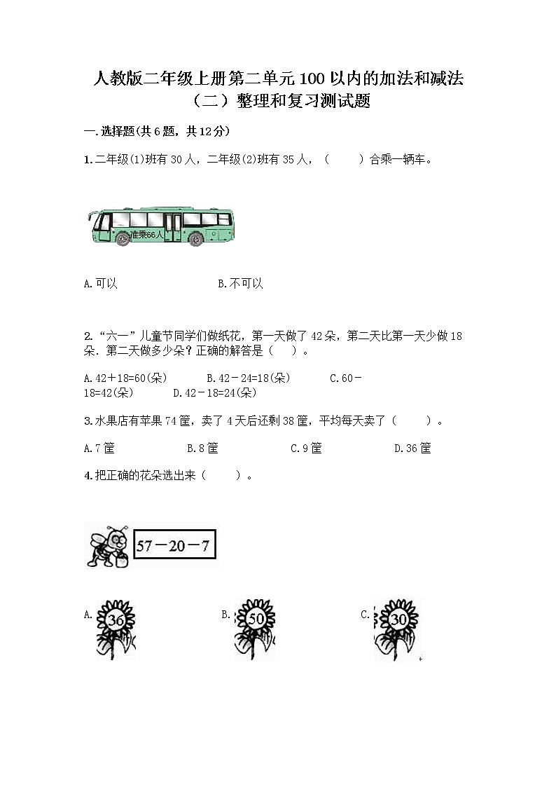 人教版二年级上册第二单元100以内的加法和减法（二）整理和复习测试题附参考答案【研优卷】01