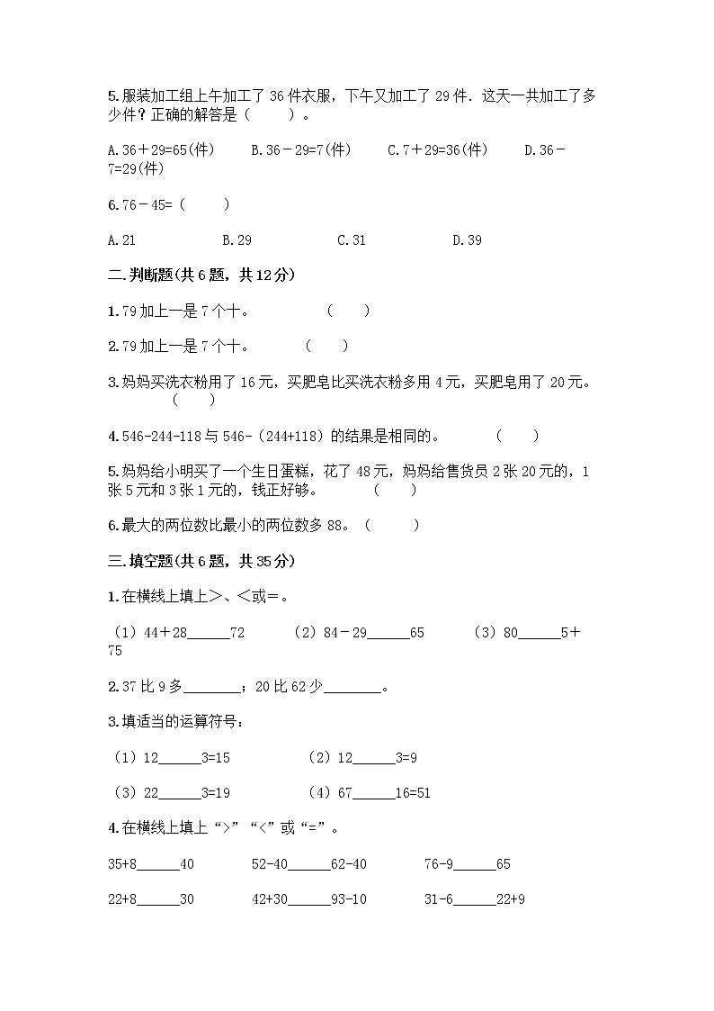 人教版二年级上册第二单元100以内的加法和减法（二）整理和复习测试题附参考答案【研优卷】02
