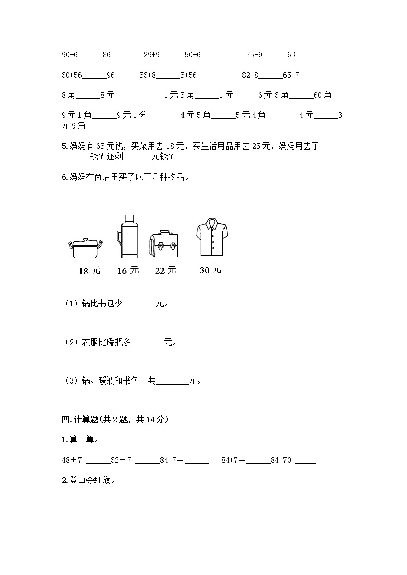 人教版二年级上册第二单元100以内的加法和减法（二）整理和复习测试题附参考答案【研优卷】03