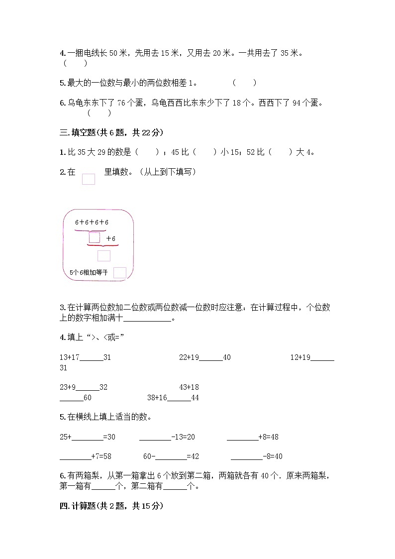 人教版二年级上册第二单元100以内的加法和减法（二）整理和复习测试题附答案（A卷）02