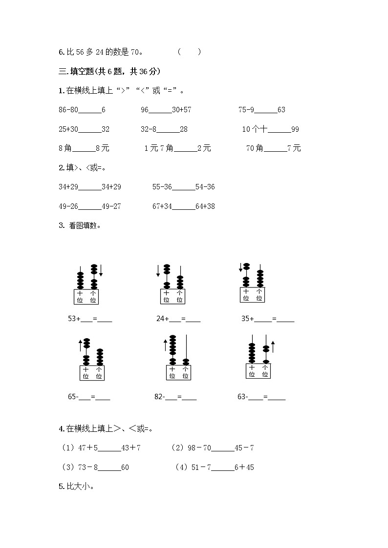 人教版二年级上册第二单元100以内的加法和减法（二）整理和复习测试题【培优B卷】第2页