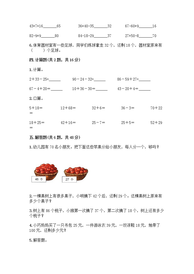 人教版二年级上册第二单元100以内的加法和减法（二）整理和复习测试题【培优B卷】第3页