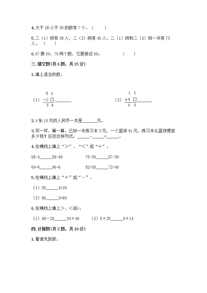 人教版二年级上册第二单元100以内的加法和减法（二）整理和复习测试题带答案（能力提升）第2页
