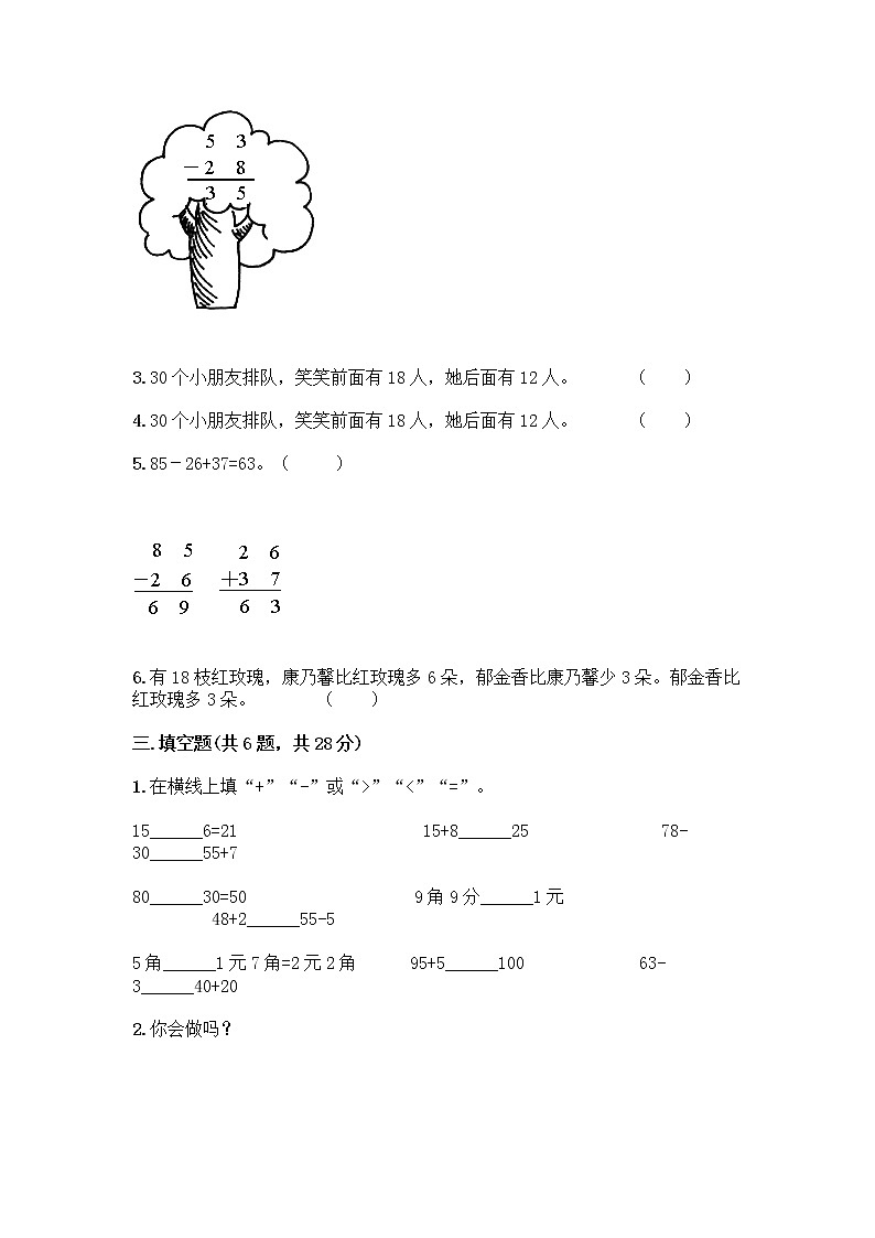 人教版二年级上册第二单元100以内的加法和减法（二）整理和复习测试题附答案【B卷】第2页