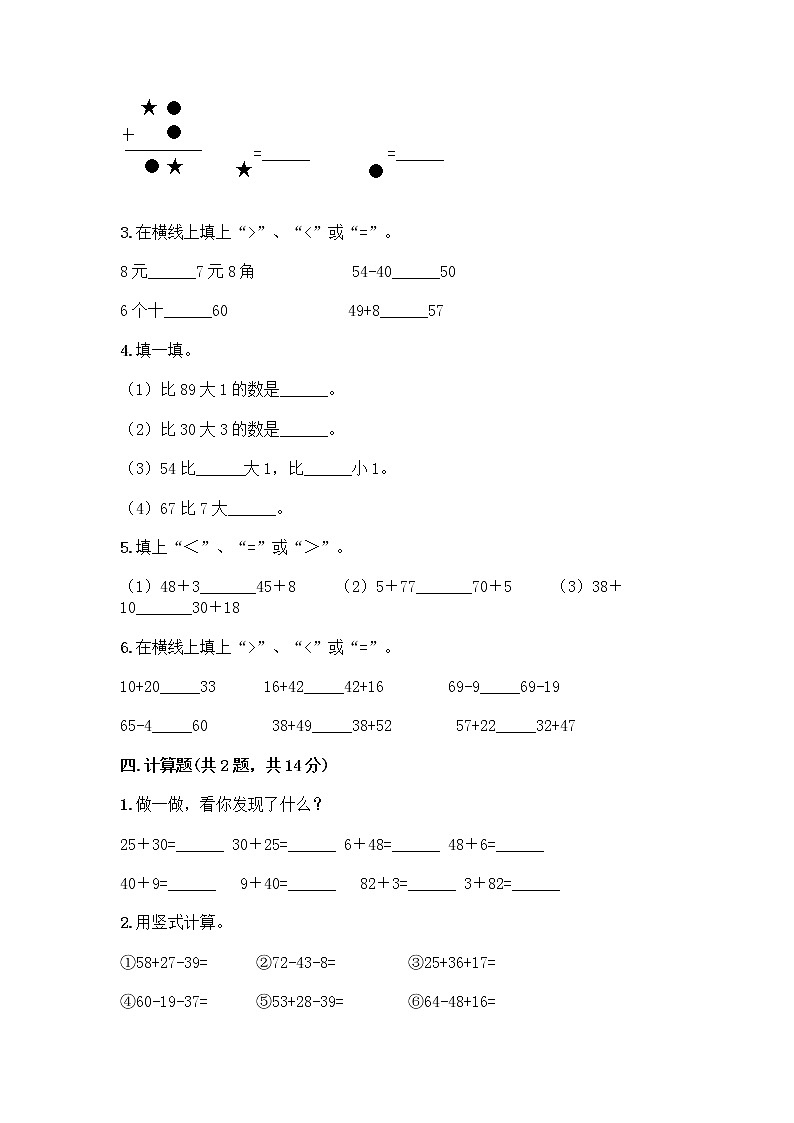 人教版二年级上册第二单元100以内的加法和减法（二）整理和复习测试题附答案【B卷】第3页