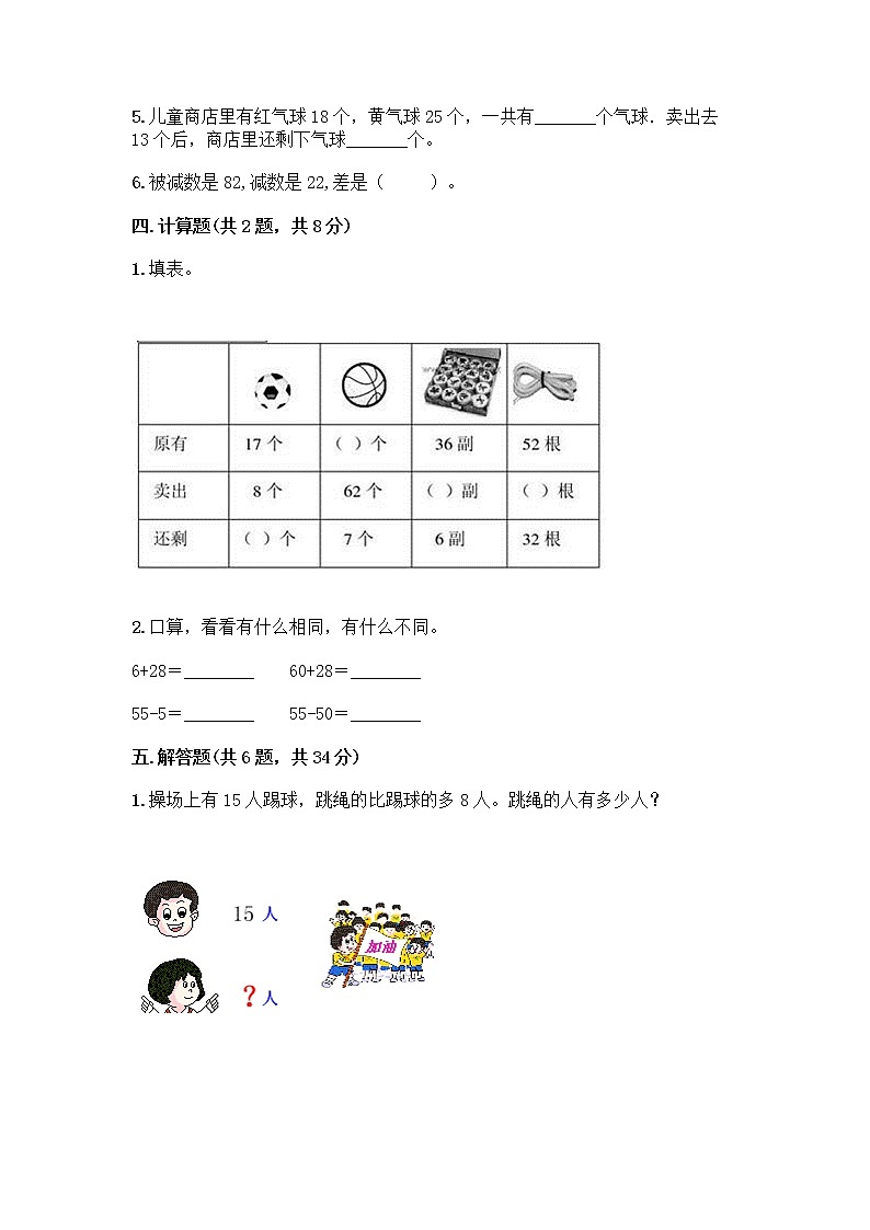 人教版二年级上册第二单元100以内的加法和减法（二）整理和复习测试题附参考答案（巩固）03