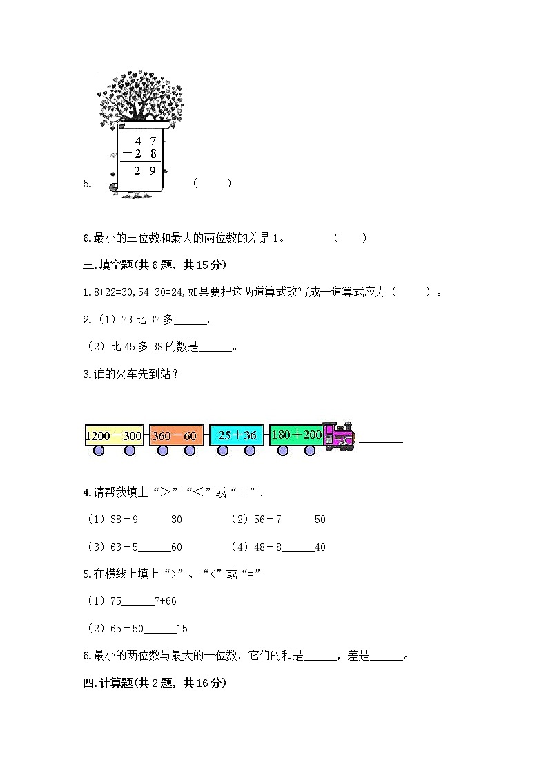 人教版二年级上册第二单元100以内的加法和减法（二）整理和复习测试题（巩固）02