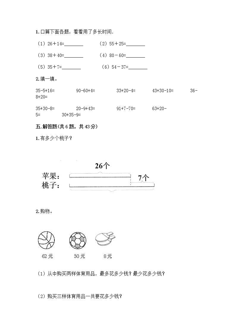 人教版二年级上册第二单元100以内的加法和减法（二）整理和复习测试题（巩固）03