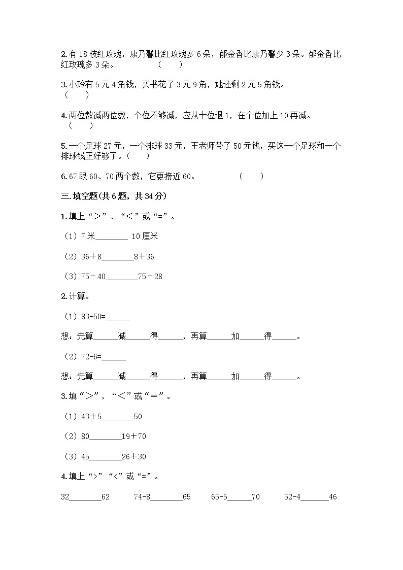 人教版二年级上册第二单元100以内的加法和减法（二）整理和复习测试题带答案【研优卷】02