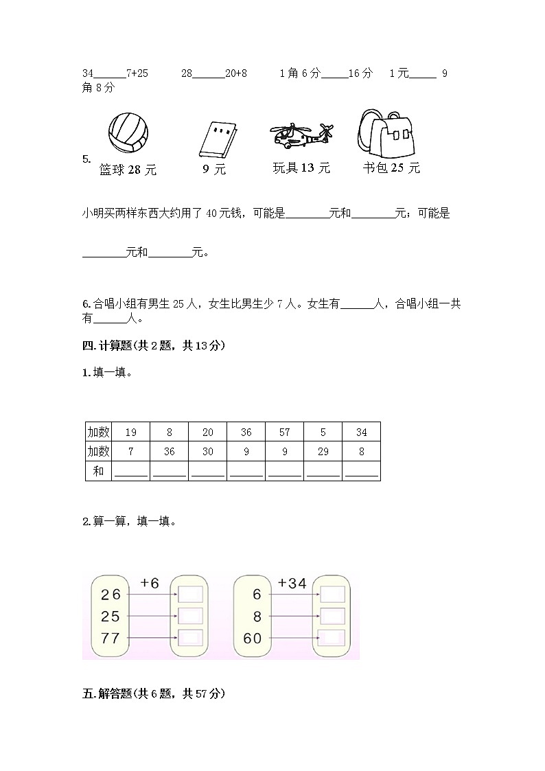 人教版二年级上册第二单元100以内的加法和减法（二）整理和复习测试题带答案【研优卷】03