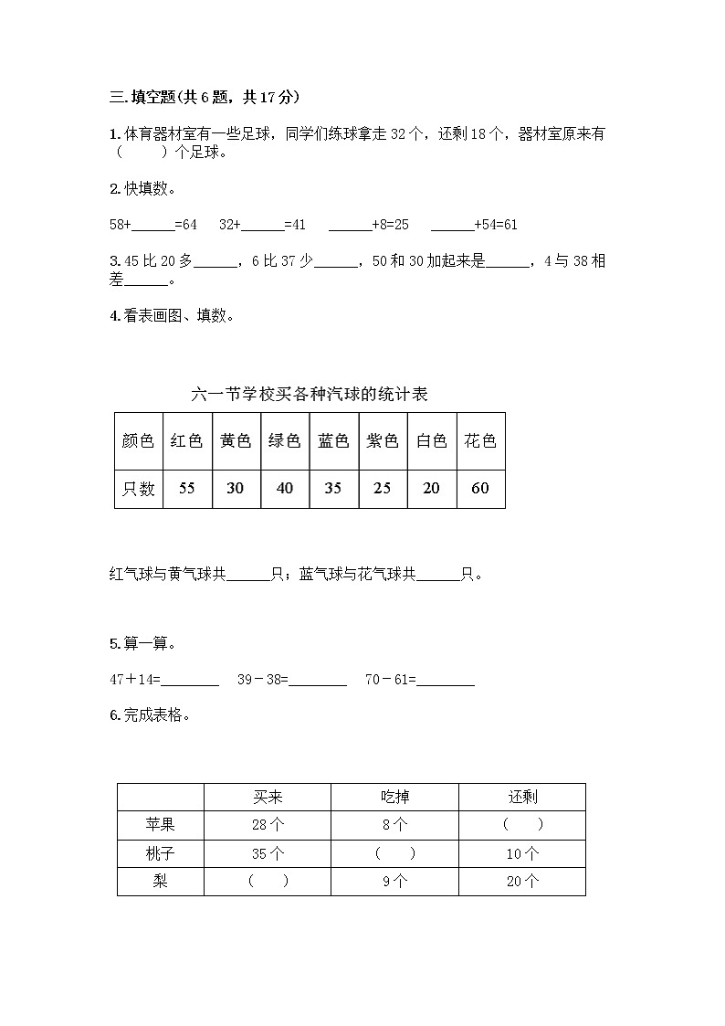 人教版二年级上册第二单元100以内的加法和减法（二）整理和复习测试题附参考答案【综合卷】第2页